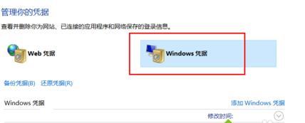 如何删除win+r记录(彻底删除windows凭据)