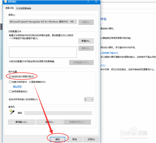 windows关闭语音讲述(win10怎么关闭语音讲述)