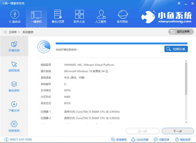 小鱼一键重装系统怎样(小鱼一键装机可靠吗)