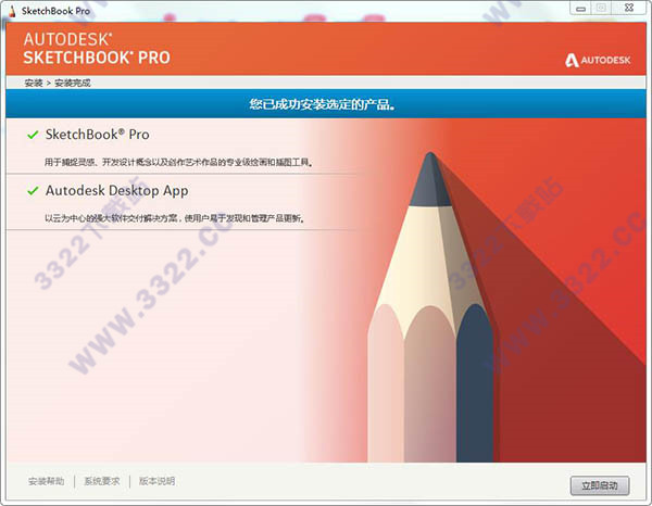 autodesk sketchbook5.2.3(autodesk破解教程)