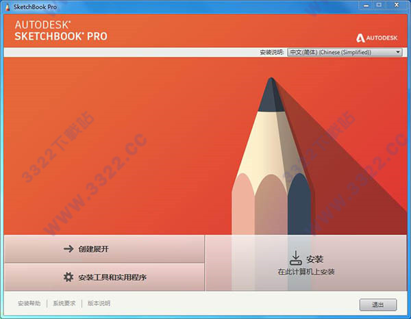 autodesk sketchbook5.2.3(autodesk破解教程)