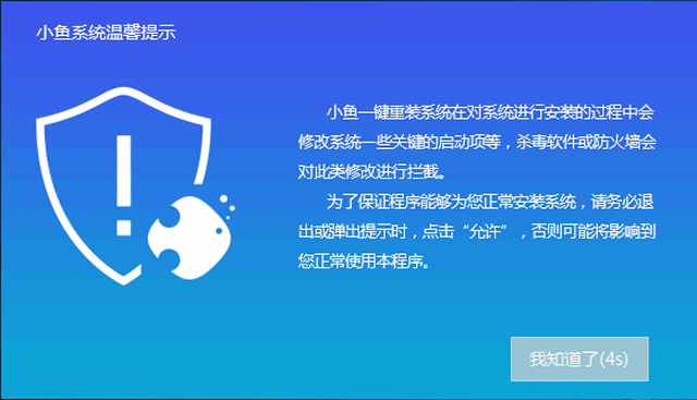 小鱼一键重装系统怎样(小鱼一键装机可靠吗)