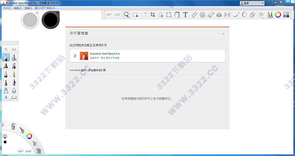 autodesk sketchbook用法(autodesk sketchbook怎么用)