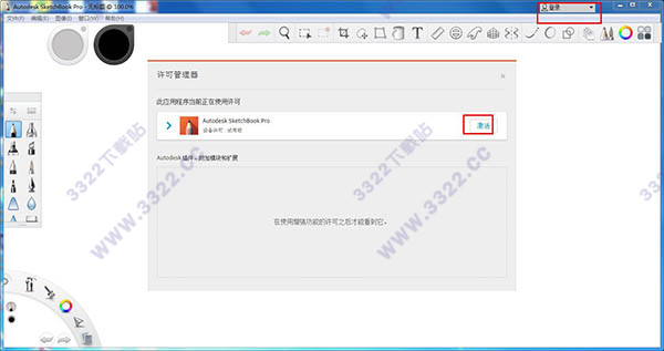 autodesk sketchbook5.2.3(autodesk破解教程)