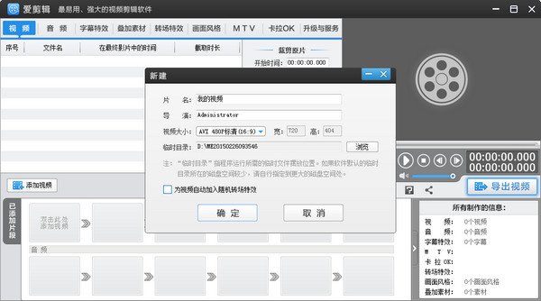 爱剪辑视频剪辑软件下载(爱剪辑软件app下载)