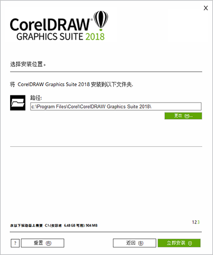 coreldraw2018安装教程(cdr注册机安装教程)