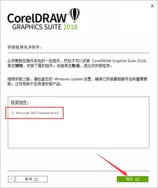 coreldraw2018安装教程(cdr注册机安装教程)