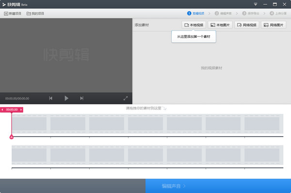 快剪辑软件电脑版(快剪辑视频教程电脑版)