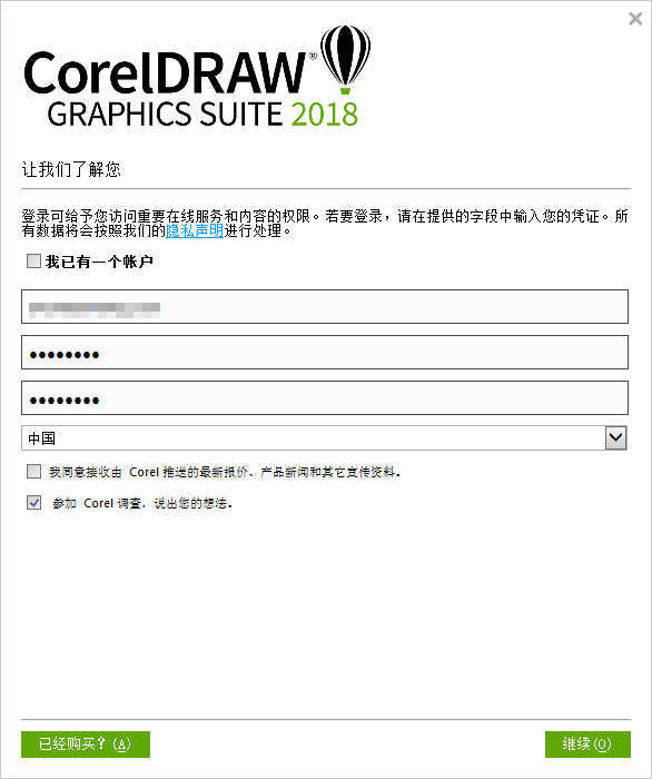 cdr2018软件安装教程(如何安装coreldraw2018)