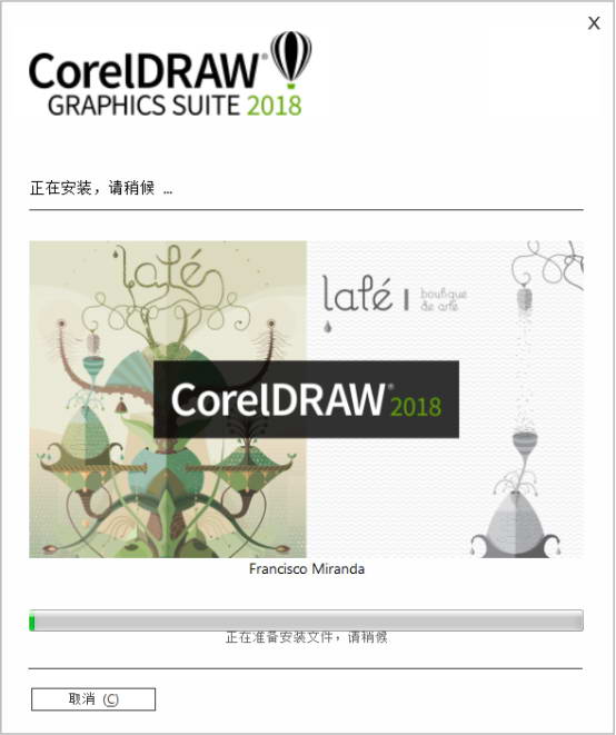 coreldraw2018安装教程(cdr注册机安装教程)