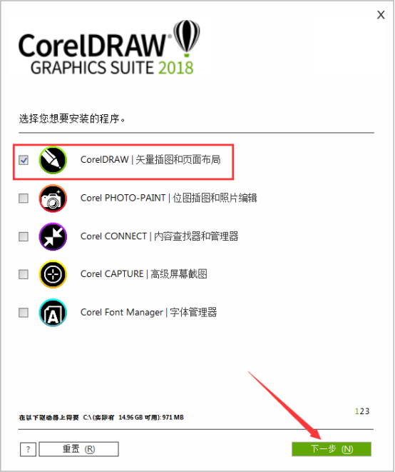 coreldraw2018安装教程(cdr注册机安装教程)