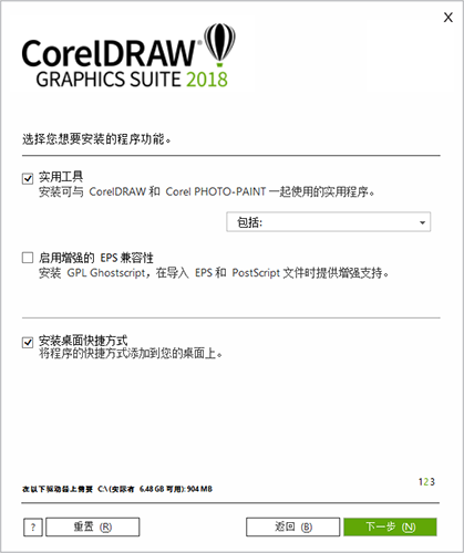 coreldraw2018安装教程(cdr注册机安装教程)