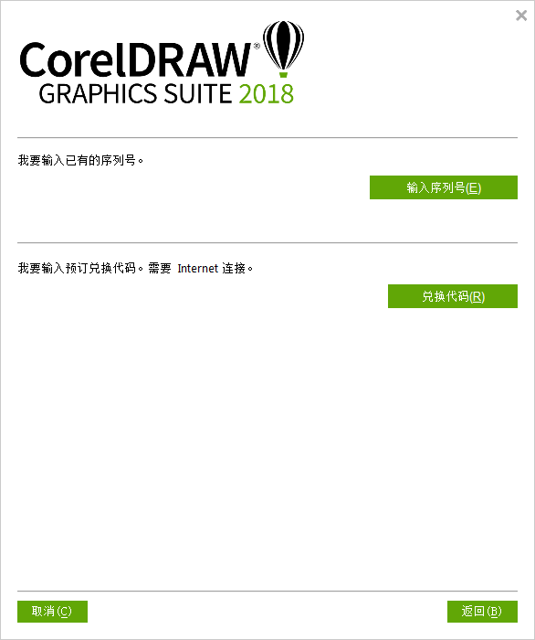 cdr2018软件安装教程(如何安装coreldraw2018)