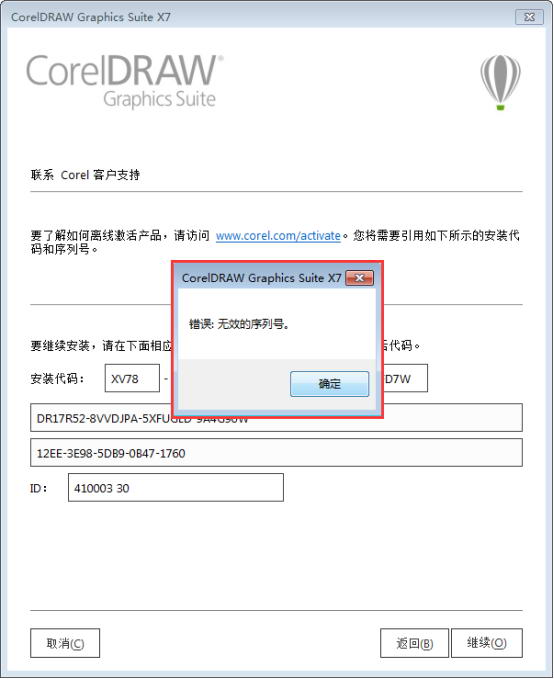 coreldrawx7安装破解教程(coreldraw2020安装破解教程)