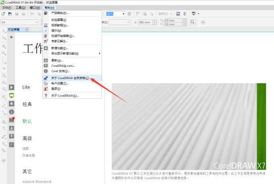 coreldrawx7安装破解教程(coreldraw2020安装破解教程)