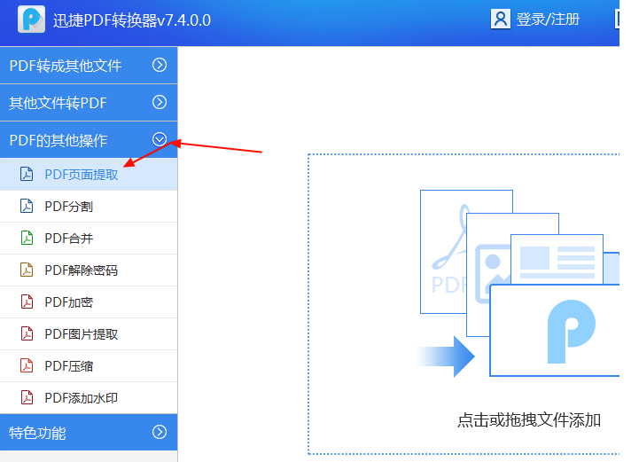 迅捷pdf转换器PC版(迅捷pdf转换器在线网站)