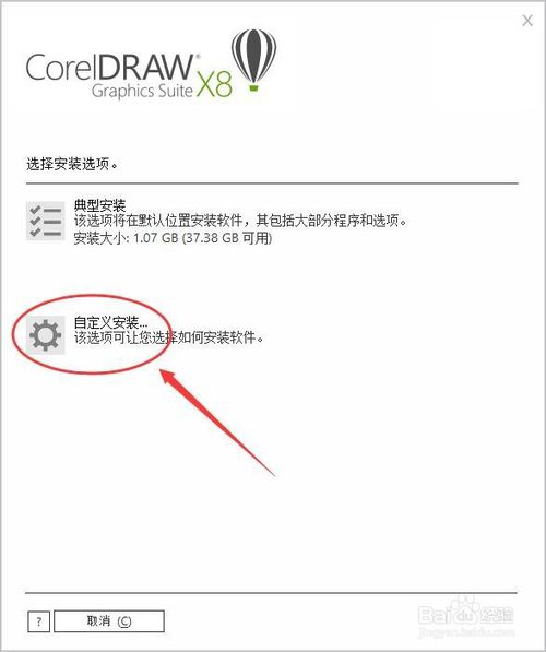 cdrx8安装步骤展示已经有软件了怎么办(coreldraw x8怎么安装)