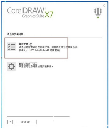 cdrx7安装教程与破解(coreldraw x7安装教程及破解视频)