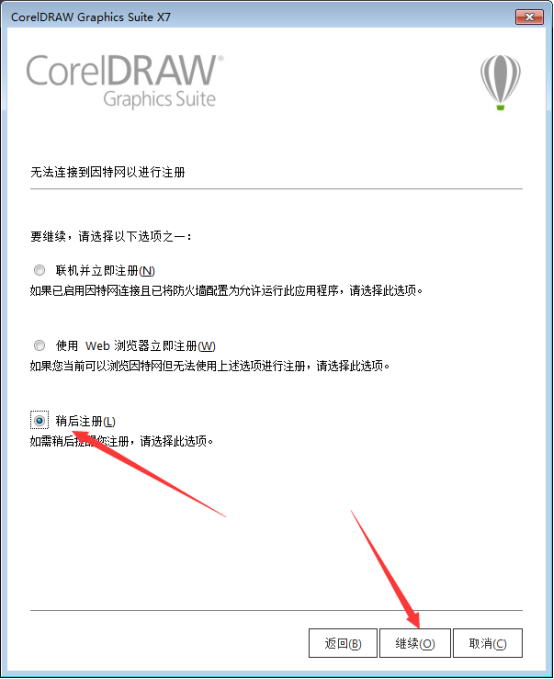 coreldraw2017安装激活步骤(coreldrawx7安装破解教程)