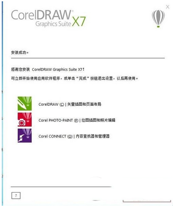 cdrx7安装教程与破解(coreldraw x7安装教程及破解视频)