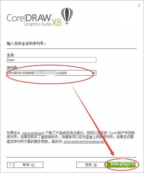 cdrx8安装步骤展示已经有软件了怎么办(coreldraw x8怎么安装)