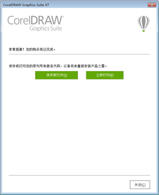 coreldraw2017安装激活步骤(coreldrawx7安装破解教程)