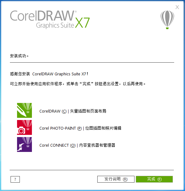 cdrx7安装教程与破解(coreldraw x7安装教程及破解视频)