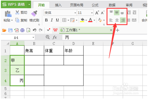 wps表格入门基础教(wps表格简单操作)