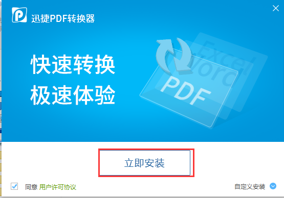 迅捷pdf转换器PC版(迅捷pdf转换器在线网站)