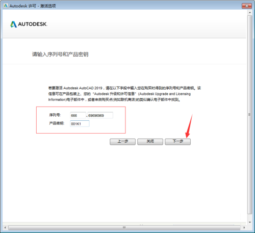 cad2019注册机怎么激活(cad2019注册机激活方法)