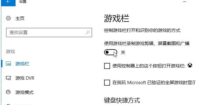 win10录制游戏怎么关(win10怎么关闭游戏录屏)