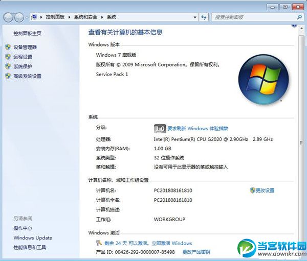 win7旗舰版激活程序(win7旗舰版永久激活码教程)