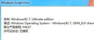 win7密匙激活码(win7激活密钥破解版)