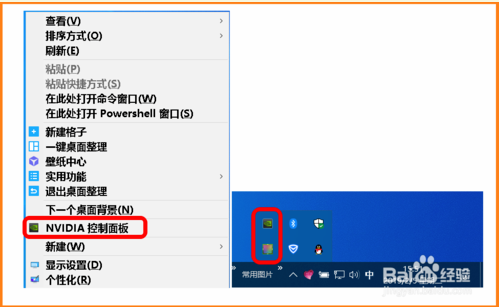 win10删除托盘图标(如何删除win10系统托盘区和右键菜单的nvidia选项设置)