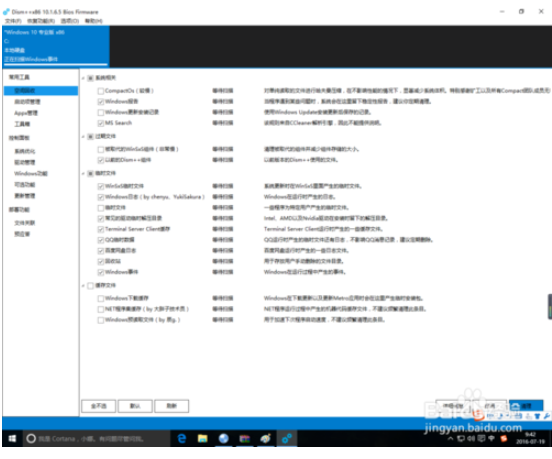 win10游戏优化版下载(dism++ 优化工具下载)