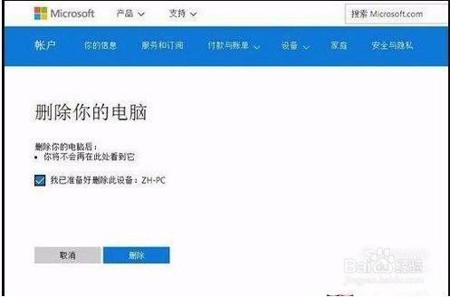 win10删除microsoft账户登录(win10系统如何删除登录的微软账户信息)