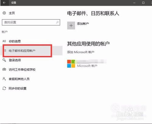 win10删除microsoft账户登录(win10系统如何删除登录的微软账户信息)