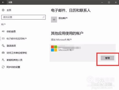 win10删除microsoft账户登录(win10系统如何删除登录的微软账户信息)