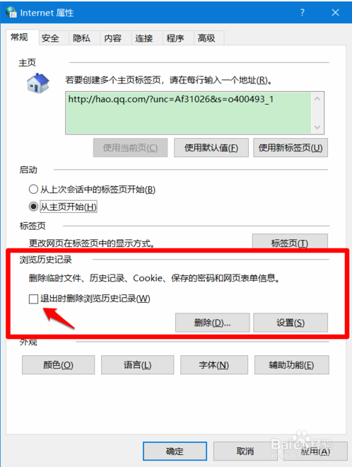 win10如何设置关机自动还原(window关机自动关闭程序)