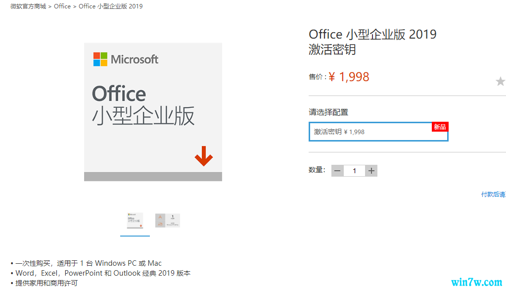 office2019官方正式版(office2019值得购买吗)