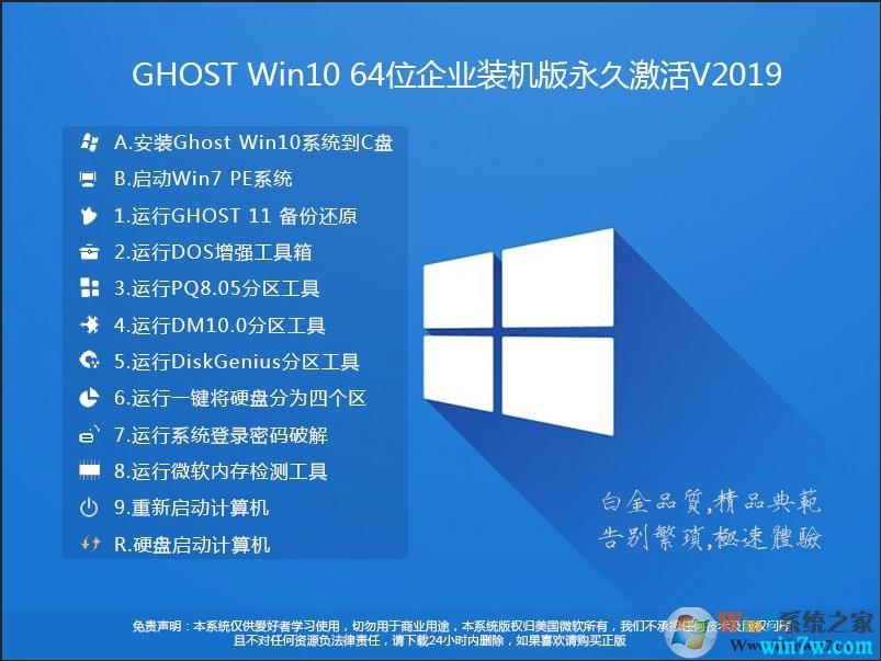 免激活Win10企业版 64位iso镜像 V201906