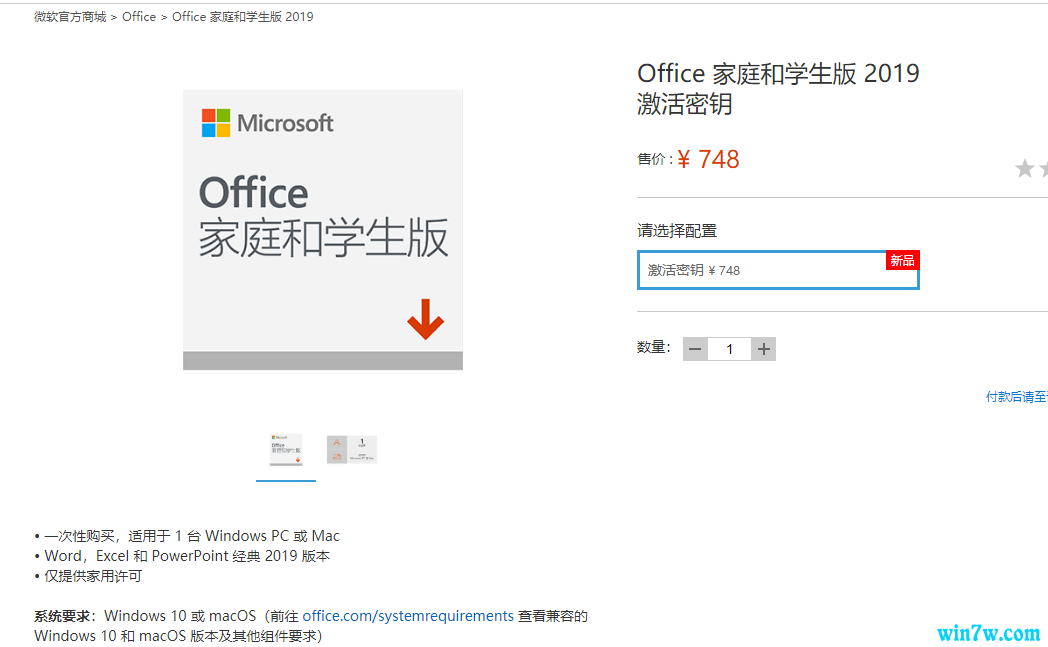 office2019官方正式版(office2019值得购买吗)