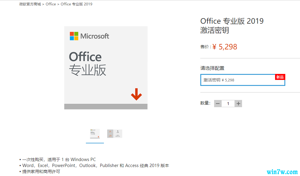 office2019官方正式版(office2019值得购买吗)