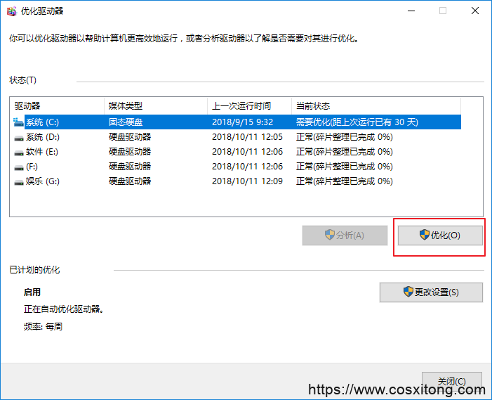 windows10优化技巧(win10系统优化的方法)