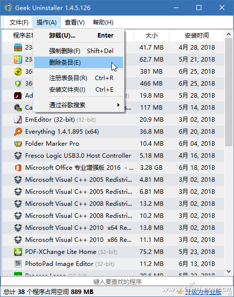 geek uninstaller卸载工具(geek uninstaller删除条目)