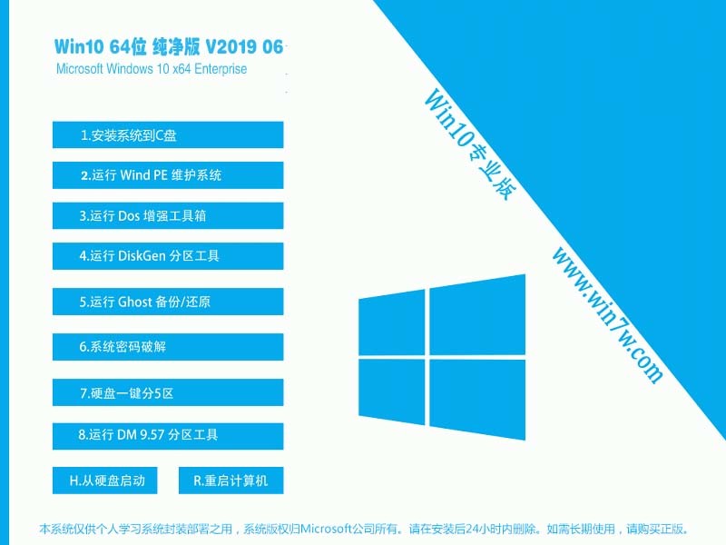 Win10 1909(19h2)专业纯净版64位ISO镜像下载