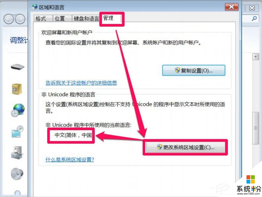 win10软件乱码怎么解决(win10软件显示乱码)