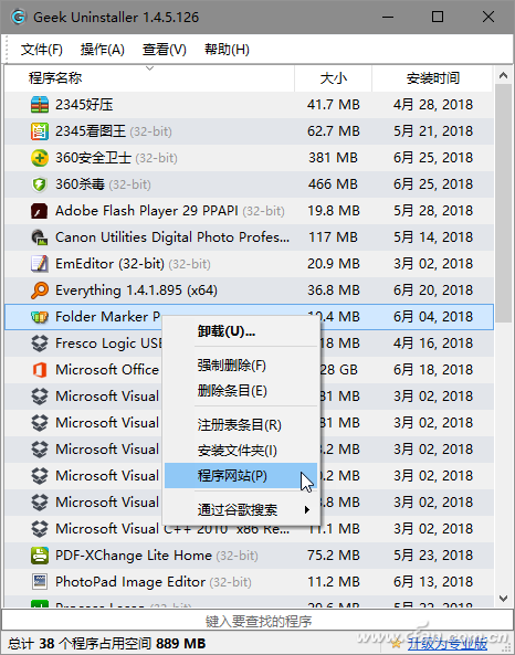 geek uninstaller卸载工具(geek uninstaller删除条目)