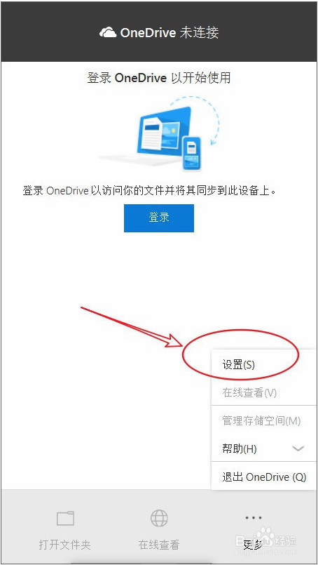 如何关闭win10onedrive(win10怎么关闭one drive)