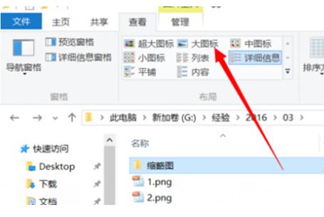 win10系统如何查看图片缩略图呢(win10系统怎么查看图片缩略图)